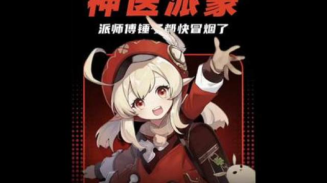 派师父在后台锤子都要抡冒烟了