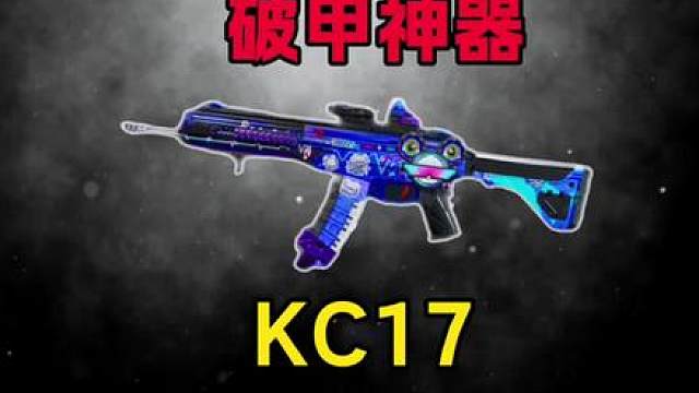 削铁如泥 KC17突击步枪-烽火地带-6LBJCBC0BPORTOH1SC5K5
