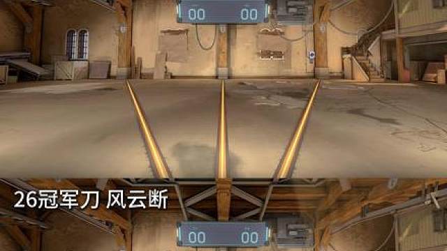26冠军刀 风云断（拼好皮版）