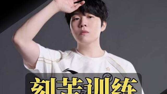 Rookie刻苦训练7天70场rank， 时隔七年与TheShy再进S赛正赛