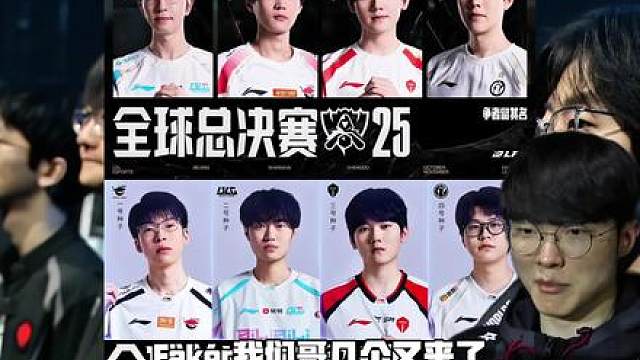 Faker我们哥几个又来了