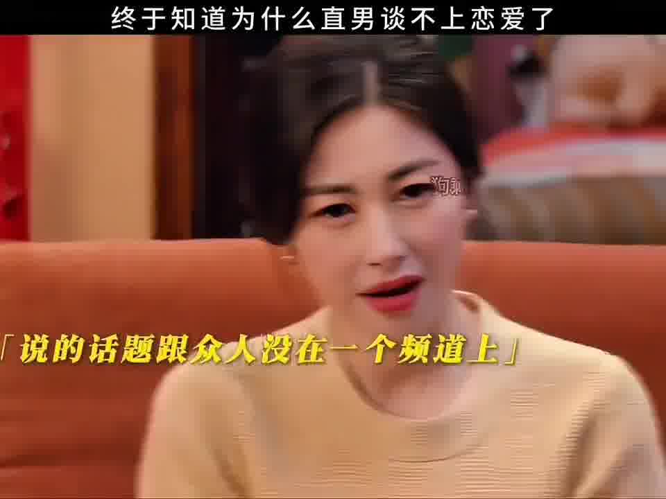 终于知道为什么直男谈不上恋爱了