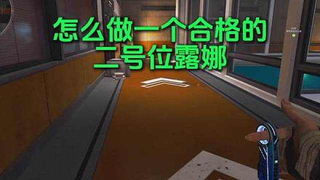 露娜 进攻总裁应该做什么？我来教你