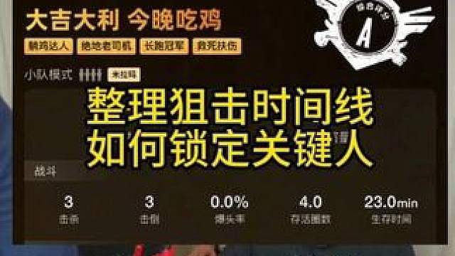 胖森杯狙击时间线如何锁定关键人！