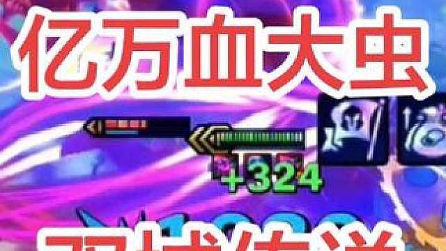 还记得那年禁忌雕像亿万血大虫吗？