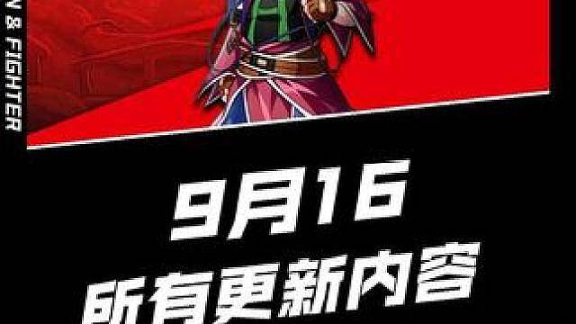 9月16新版本所有的更新内容总结