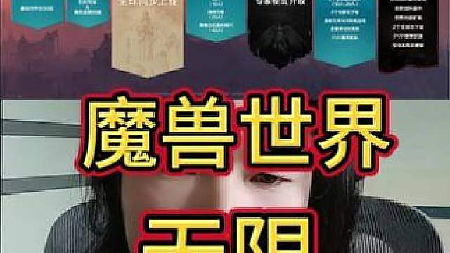 魔兽世界plus来啦！