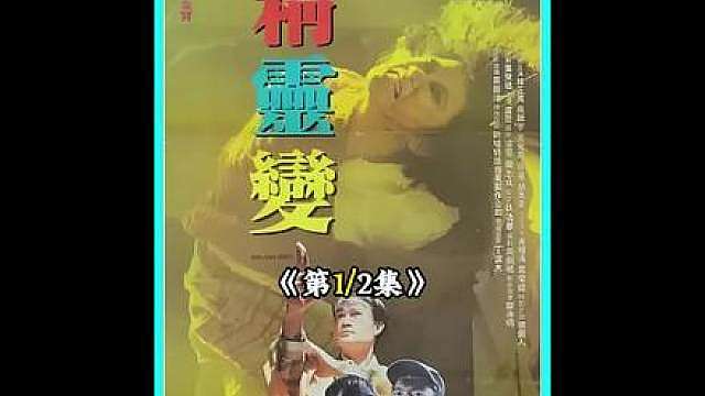 男人帮女尸体化妆，没想到遇到诈尸。