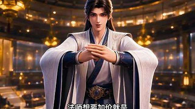 159半部吞天神功 这么迫不及待吗？很好！ #