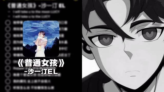 普通女孩不普通的爱