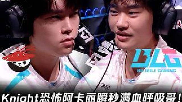 Knight恐怖阿卡丽瞬秒满血呼吸哥！ Bin鳄鱼关键团战单防Shanks丽桑卓！【LPL赛事速看】