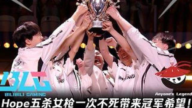 AL历经磨难捧起2026LPL总冠军！ Hope五杀女枪一次不死带来冠军希望！恭喜AL夺冠！【LPL