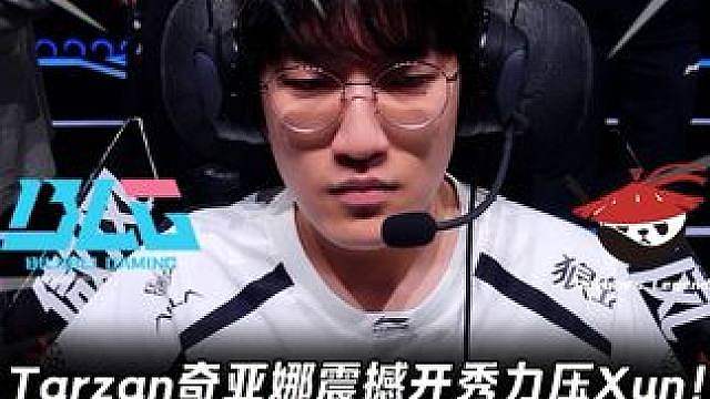 总决赛打响！Tarzan奇亚娜震撼开秀！ 血条消失术秒杀Knight血C全场！【LPL赛事速看】BL