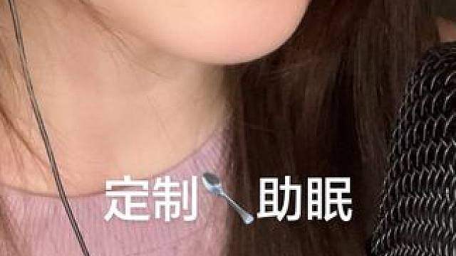 定制助眠ASMR 玻璃勺蜂巢勺 本期视频由CryAboutlt！宝宝专属定制