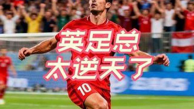 英足总承认哈兰德进球为误判！ 依旧赛后道歉！曼联真是太冤了！