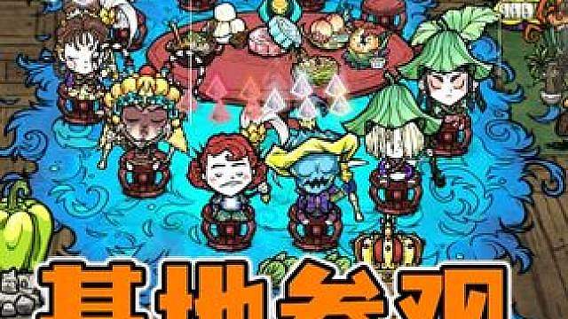 饥荒田园风基地参观！超级好看