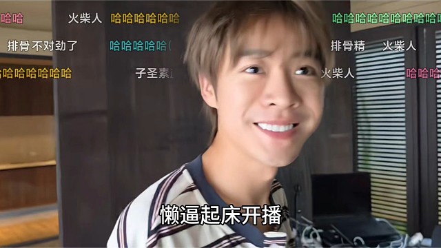 童锦程调侃大锤！几点了还不起床直播，子圣刚起床直接笑犀牛了