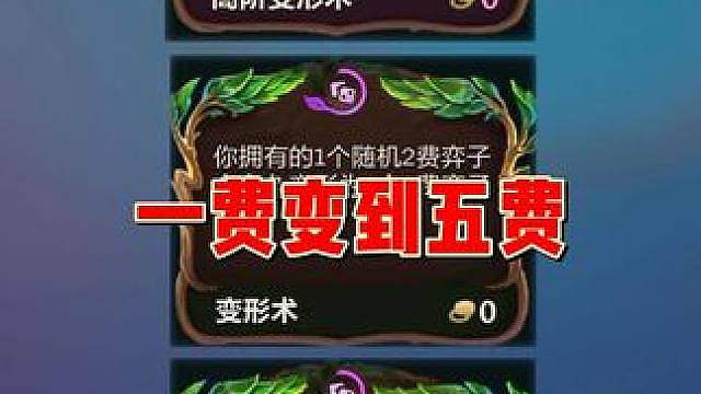 一变二，二变三，三变四，四变五，需要哪些仙灵和海克斯呢！