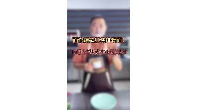 红烧排骨面教程
