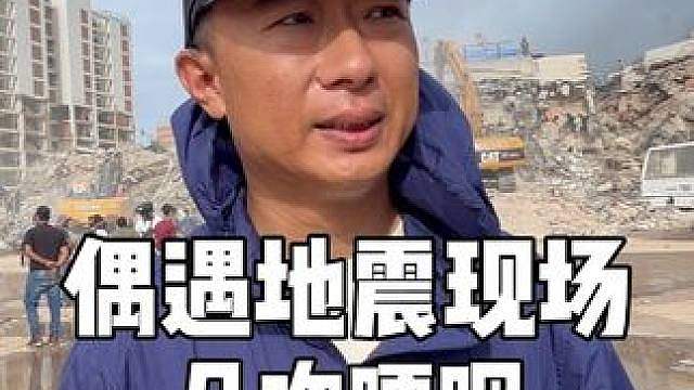 自驾南美偶遇委内瑞拉地震区域，没想到亲眼看到竟是如此震撼