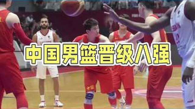 中国男篮三连胜头名出线 中国男篮三连胜头名出线