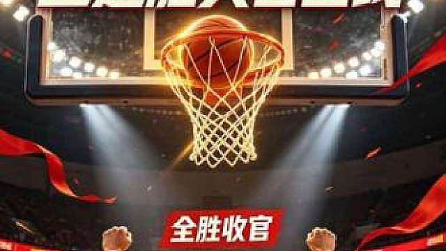 中国男篮三连胜头名出线 恭喜中国男篮！
豪取三连胜
强势拿下小组第一
头名出线！
敢打敢拼，不负热爱
继续冲击更高目标