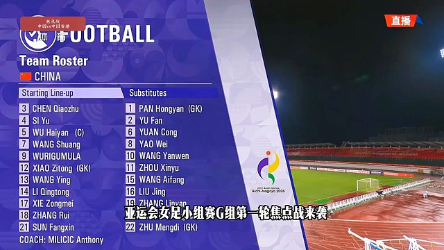 中国足球