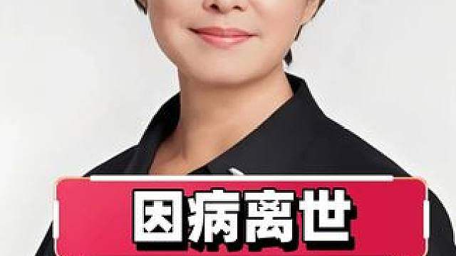 多年后只看央视初代四大才女，敬一丹因病离世享年71岁，倪萍放缓事业重心转向陪伴家人，海霞担任河南大学