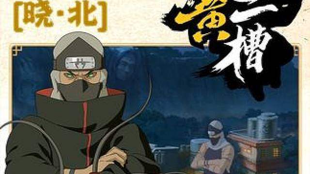 忍界知名“赏金猎人”