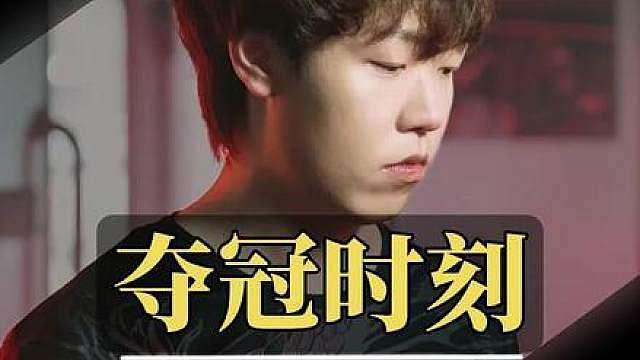 龙卧虎盘次级受，阿阳信誉满分 ，决胜图关键苏醒助力FPX拿到冠军