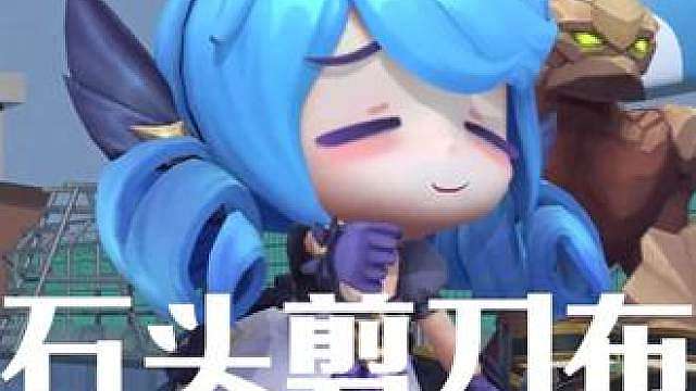 石头剪刀布