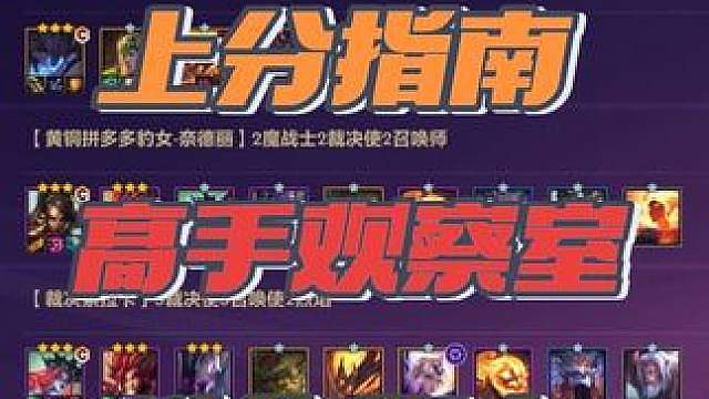 千分王者上分指南：高手观察室第二弹！