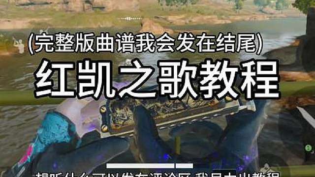 红凯之歌