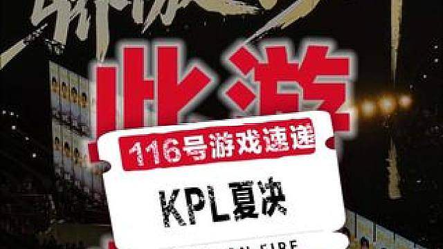 狼队直通vsTTG一穿三，谁能拿下KPL十周年夏决银龙杯！