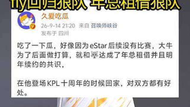 欢迎fly回归狼队 狼王回来了