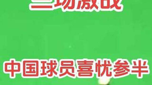 1、三场焦点战！姚朋成轰117破百，白雨露止步，高阳零封、张家玮苦战过关！