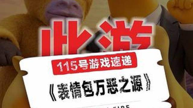 表情包八大真神 选出你的正数第二个表情包，一起去攻打丧尸大军！