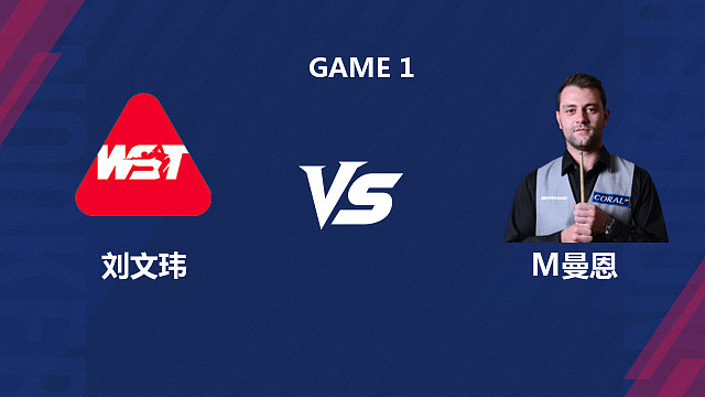 【回放】刘文玮		VS		米切尔·曼恩 2026斯诺克北爱尔兰公开赛资格赛 围球夜话