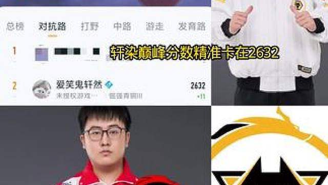 巅峰榜头名好打，这2632看天注定啊，谁能这么精确控分2632，轩染:燃尽了