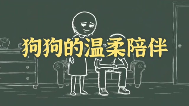 你难过时它不吵不闹地趴着