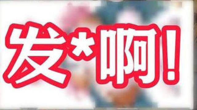 这些人仪典学学疯啦！