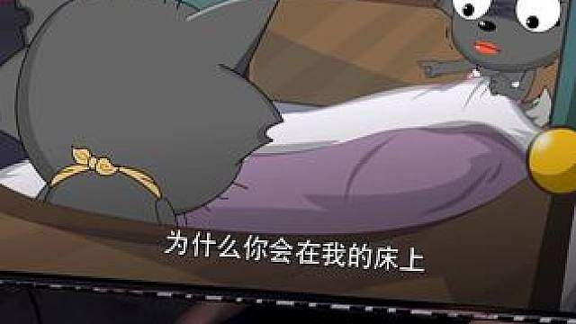 “为什么你会在我的床上”