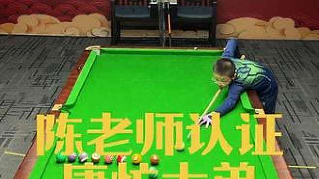 这下是陈老师 认证的康忙大弟了