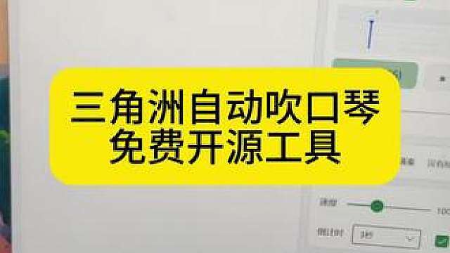 三角洲自动吹口琴工具 三角洲自动吹口琴简谱 三角洲自动吹口琴软件