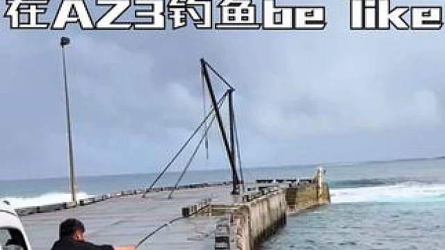 AZ3钓鱼belike