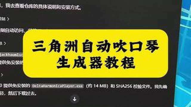 三角洲自动吹口琴工具 三角洲自动吹口琴简谱 三角洲自动吹口琴软件