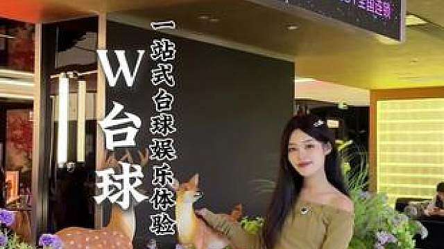 来自郑东的一站式台球体验