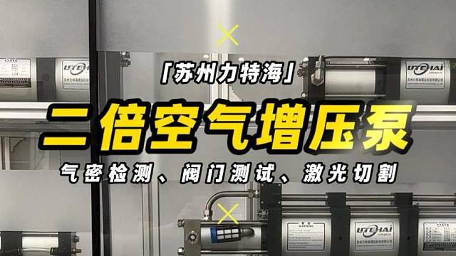 苏州力特海二倍增压泵