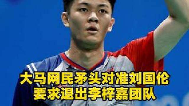 李梓嘉输球刘国伦躺枪，李梓嘉的问题真是出在训练吗？