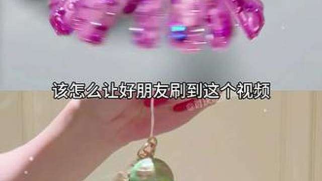 该怎么让好朋友刷到这个视频，然后亲手给我做这个羽毛球挂件呢！